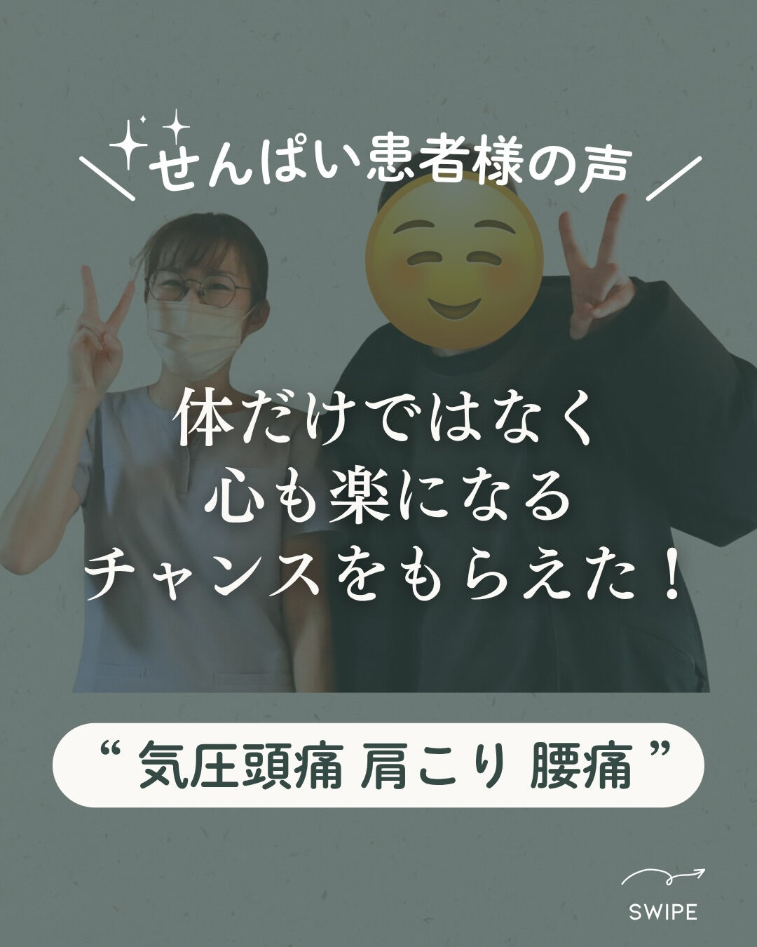 【気圧頭痛 肩こり 腰痛】由利本荘市からご来院の女性
