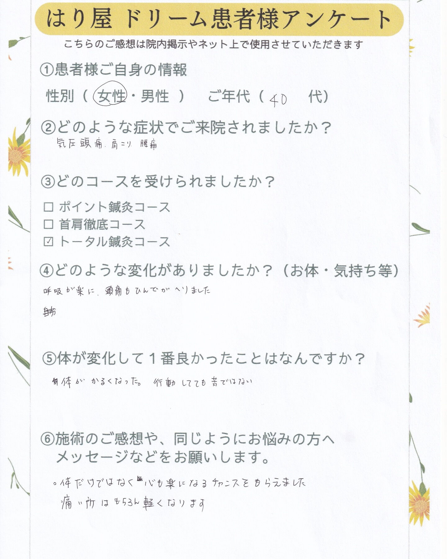 【気圧頭痛 肩こり 腰痛】由利本荘市からご来院の女性