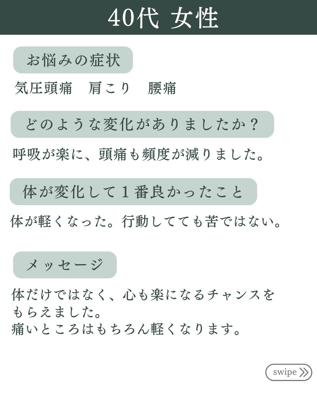 【気圧頭痛 肩こり 腰痛】由利本荘市からご来院の女性
